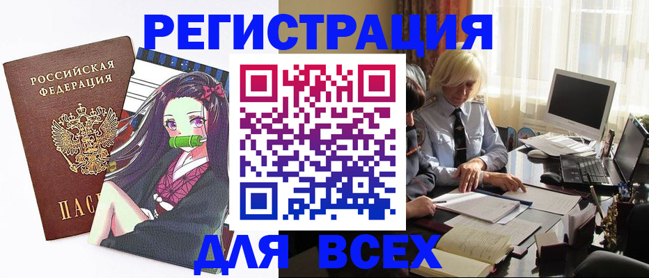 временная регистрация законно в Отрадном