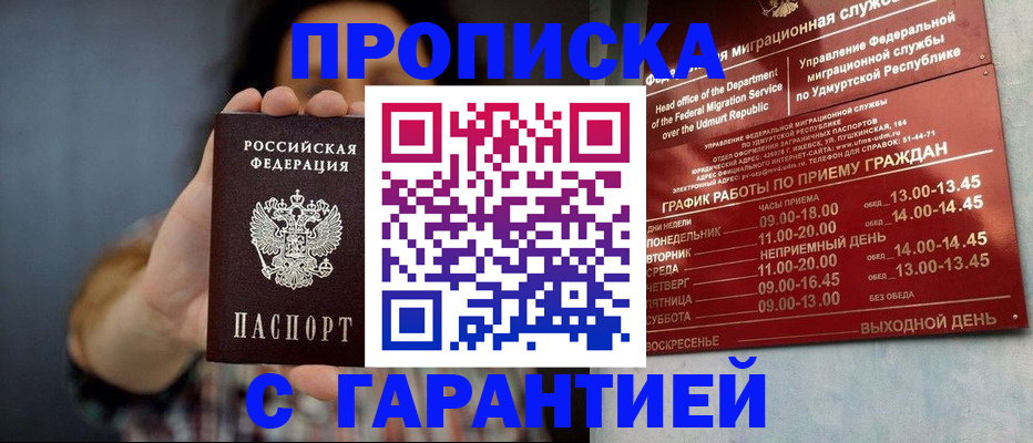 временная регистрация в Отрадном