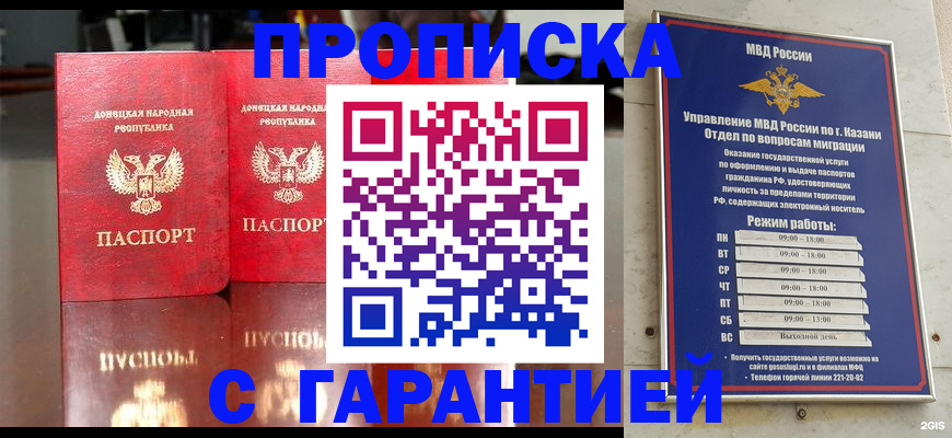 прописка 2025 в Отрадном