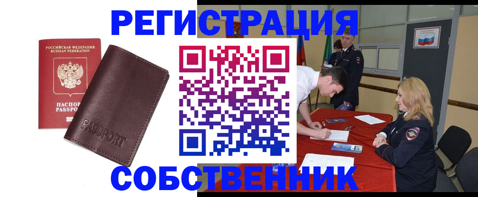 миграционный учет в Отрадном
